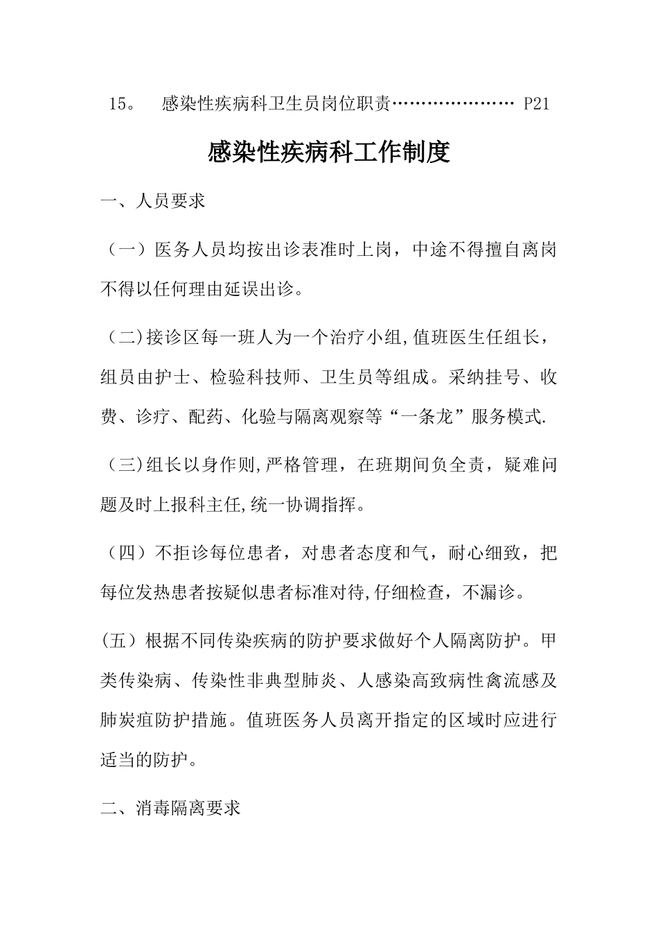 感染性疾病科各项规章制度及岗位职责_第2页