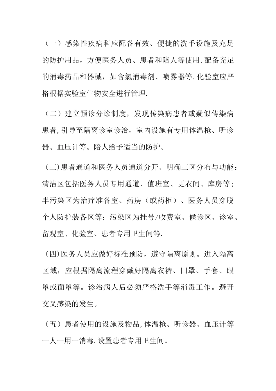 感染性疾病科各项规章制度及岗位职责_第3页