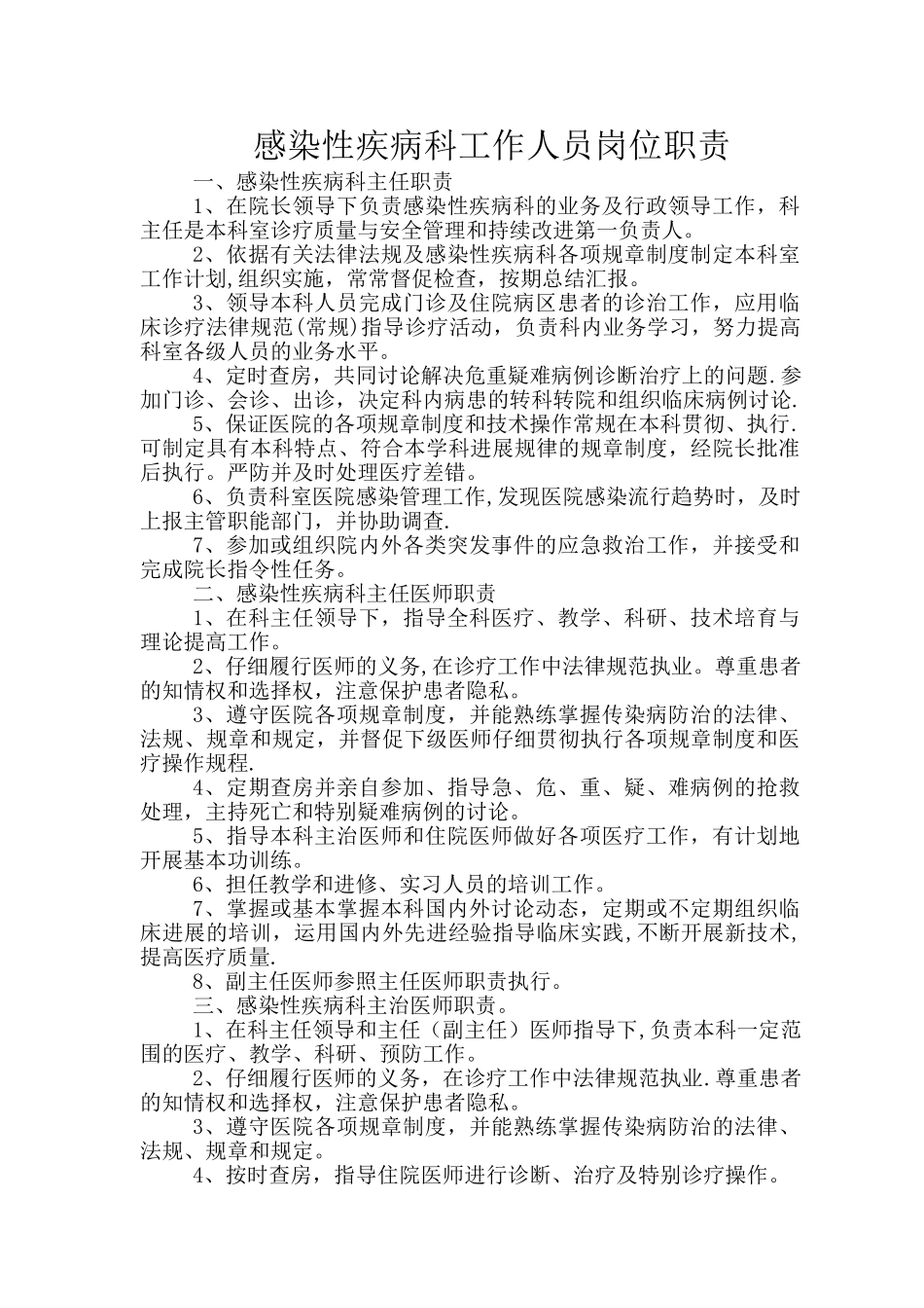 感染科医师岗位职责_第1页