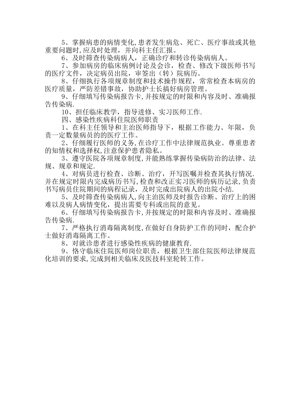 感染科医师岗位职责_第2页