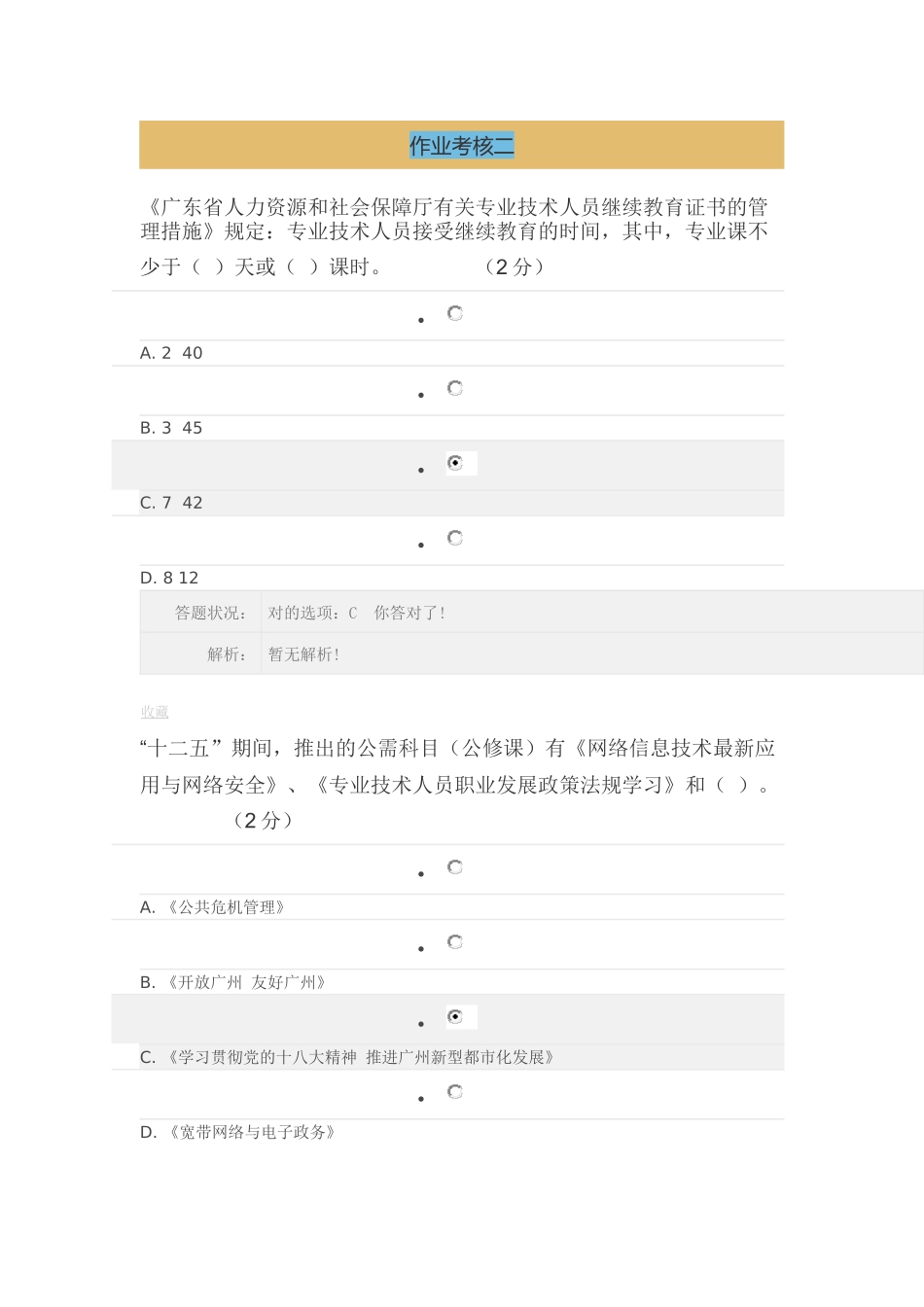 2025年第二讲专业技术人员继续教育_第1页
