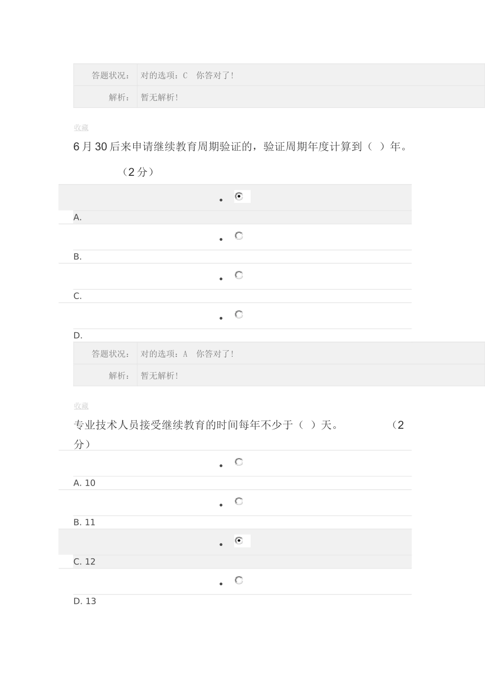 2025年第二讲专业技术人员继续教育_第2页