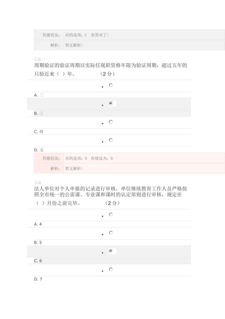 2025年第二讲专业技术人员继续教育_第3页