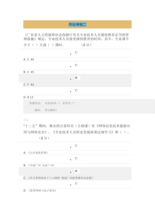 2025年第二讲专业技术人员继续教育