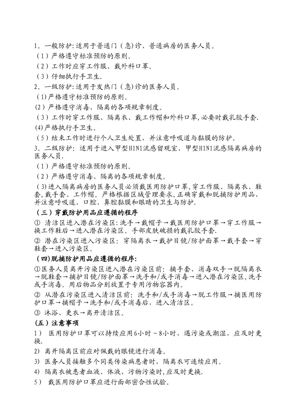 感染科发热门诊工作制度_第2页