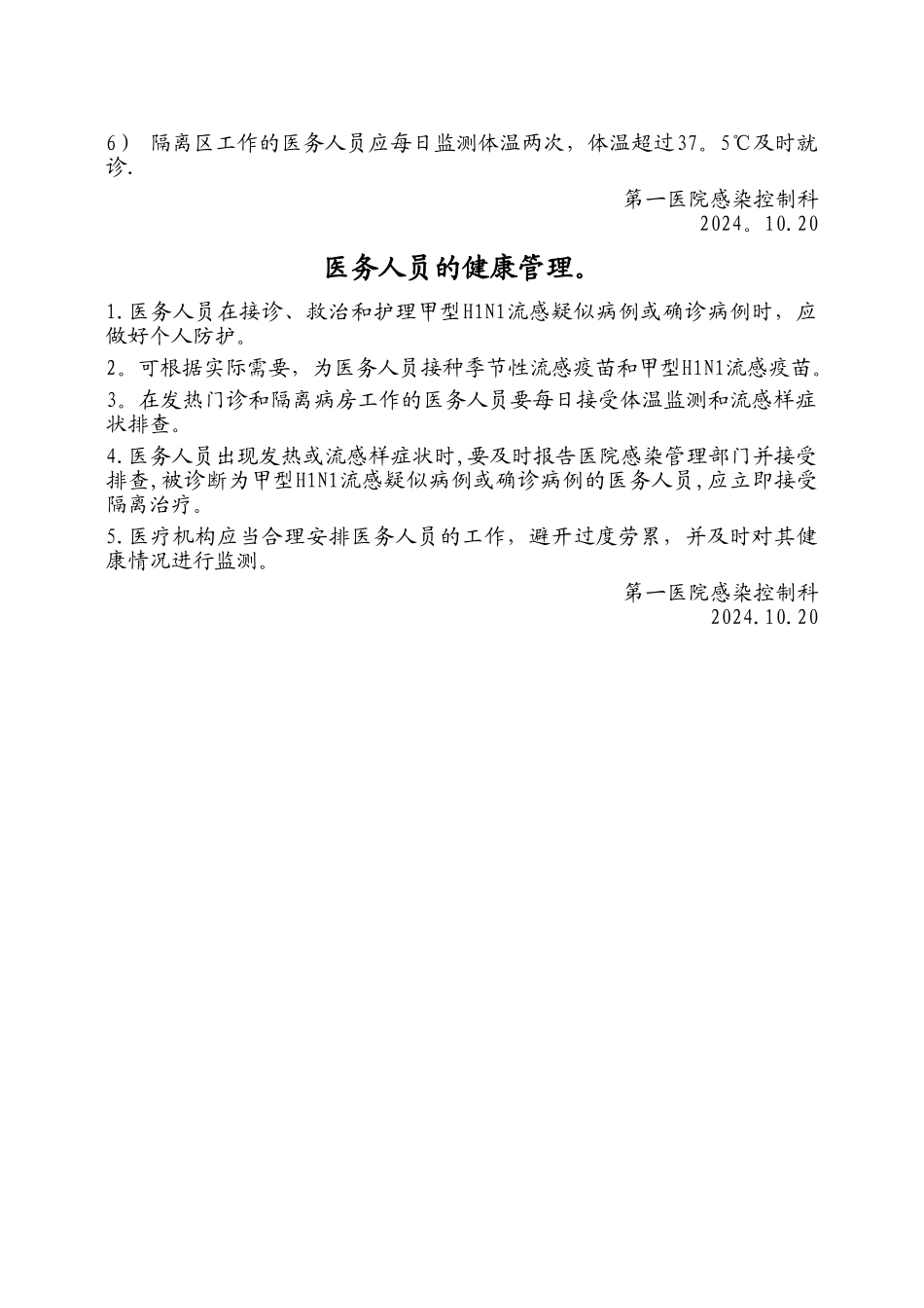 感染科发热门诊工作制度_第3页