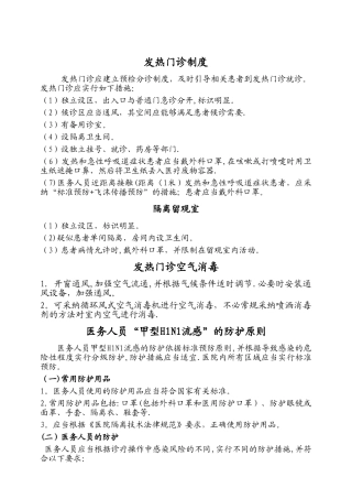 感染科发热门诊工作制度