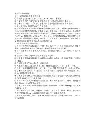 感染手术管理制度