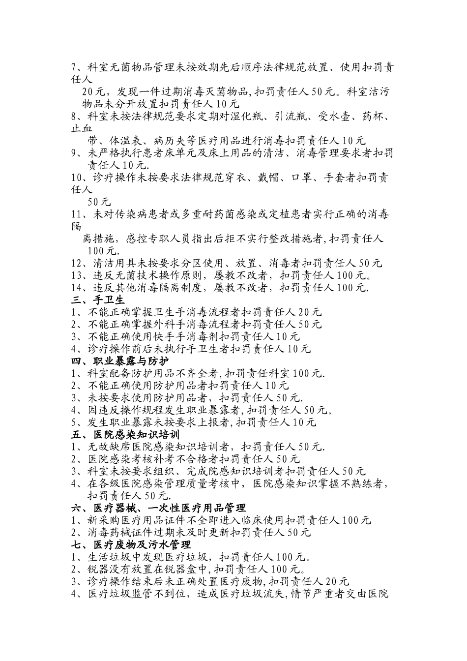 感染管理奖罚制度_第2页