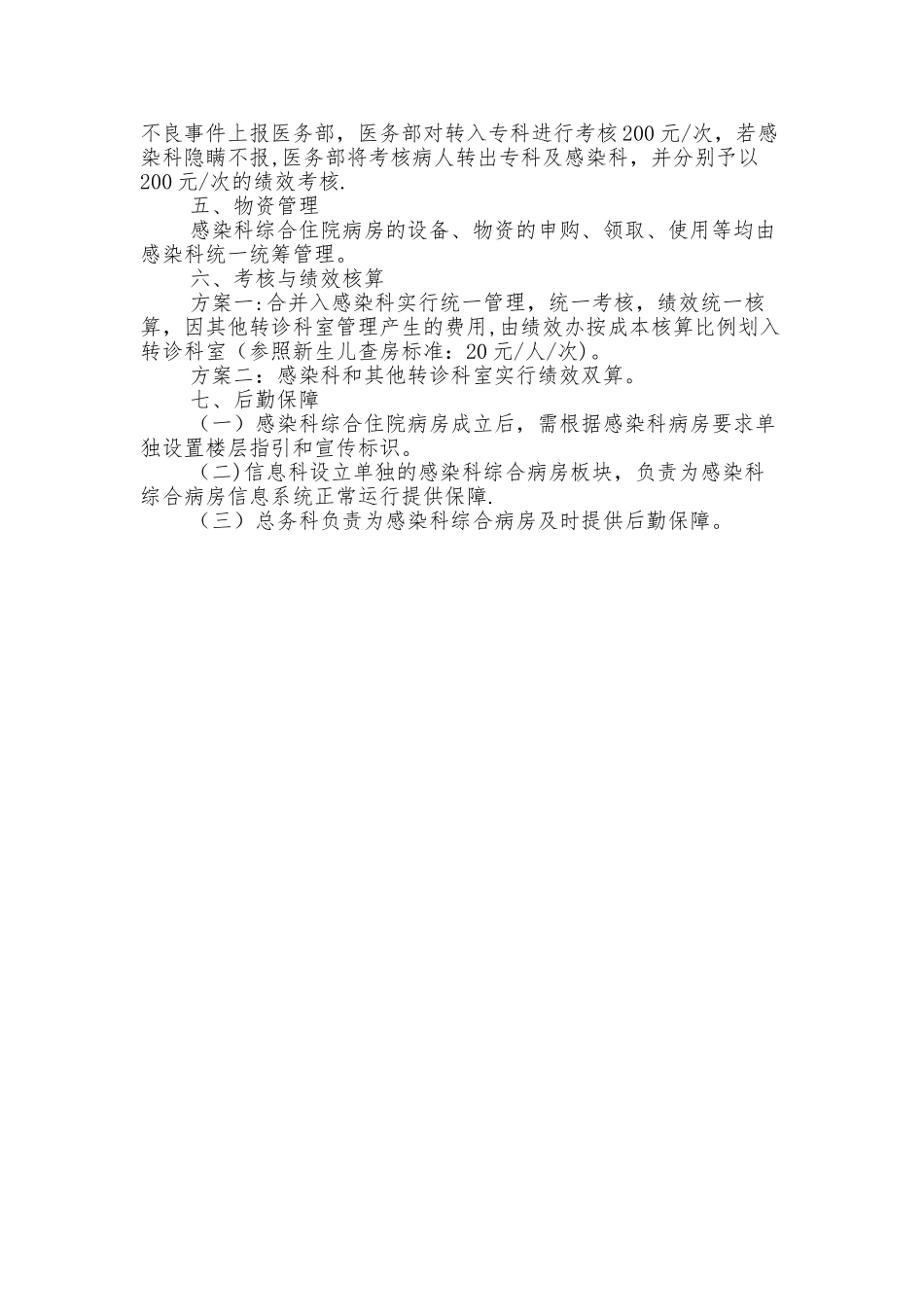 感染科综合病房设置方案_第2页