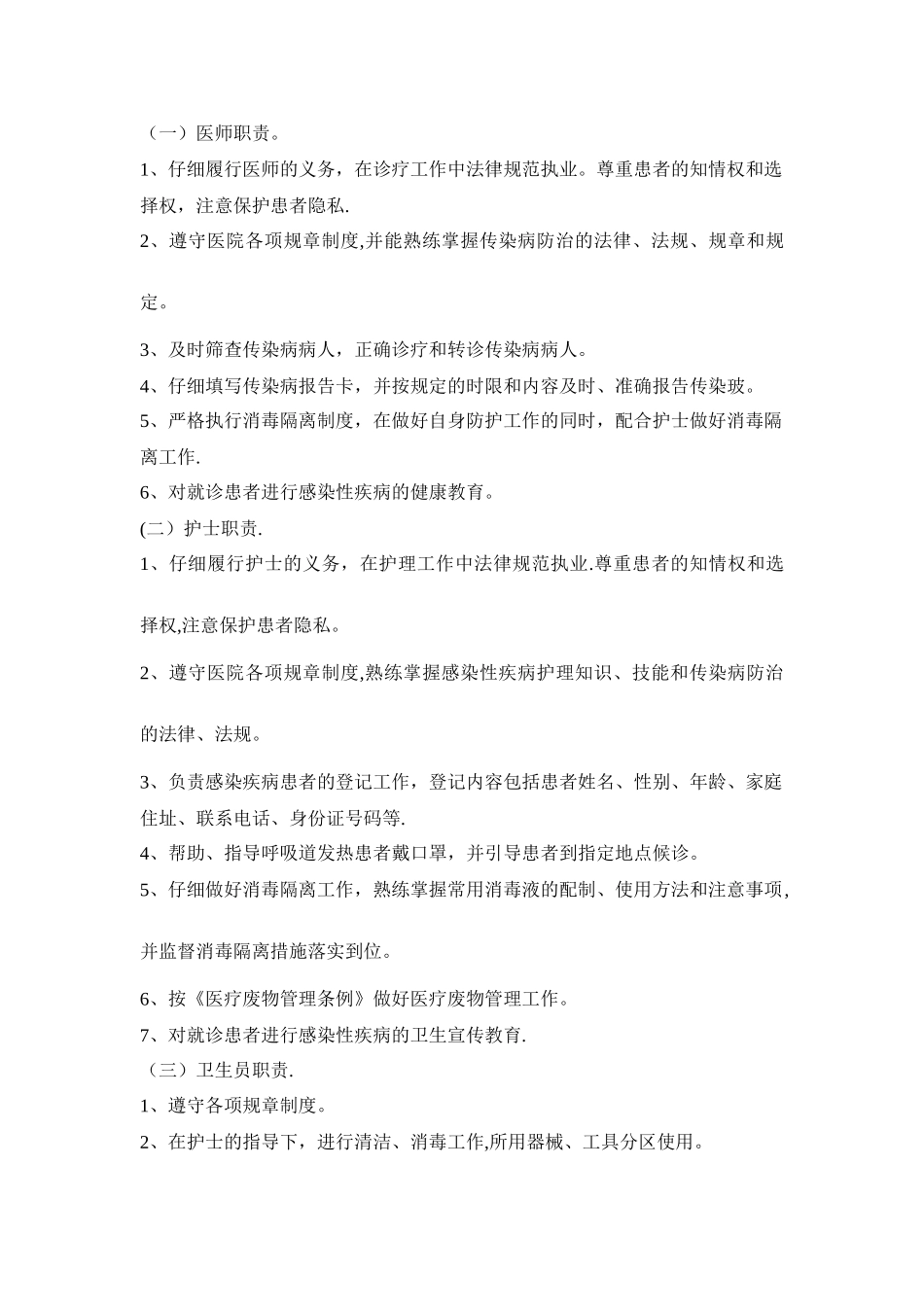 感染科管理制度_第2页