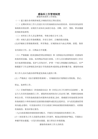 感染科管理制度