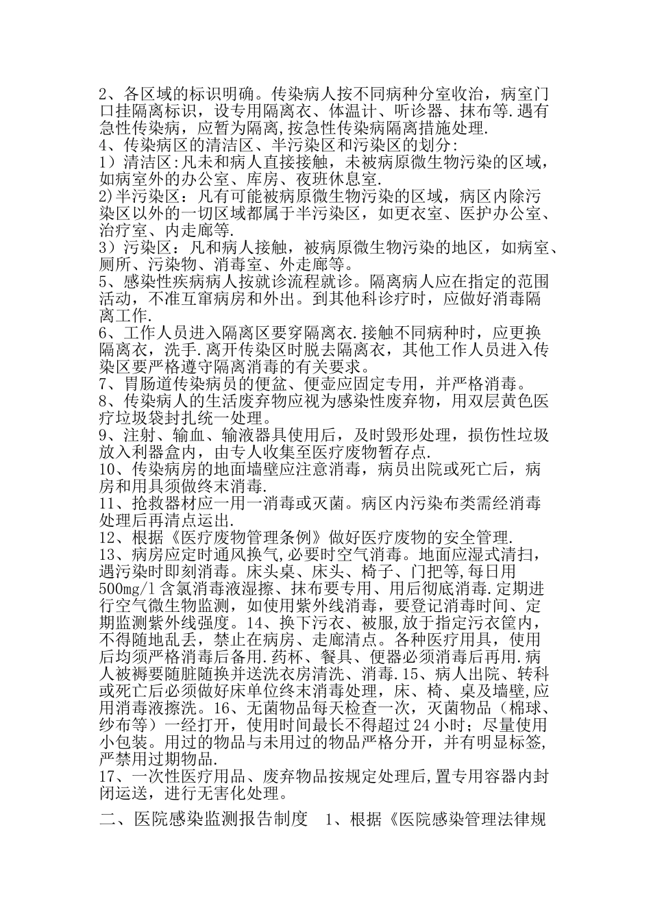 感染科病房消毒隔离制度_第2页