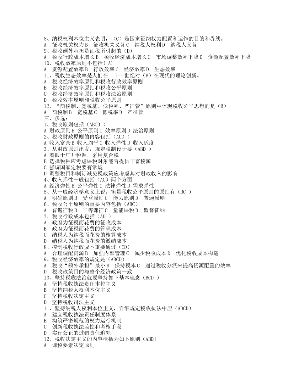 2025年税收执法资格考试题库_第2页