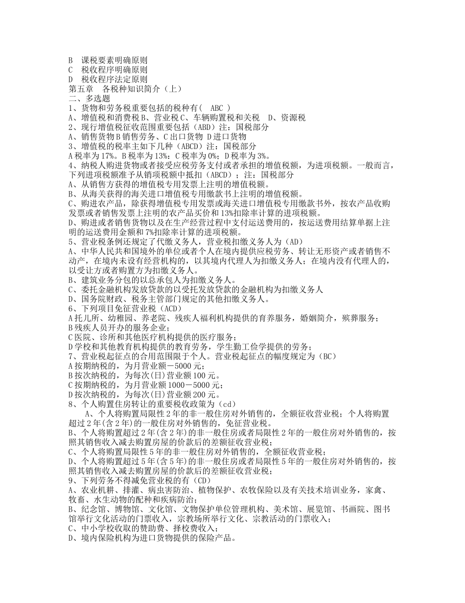 2025年税收执法资格考试题库_第3页