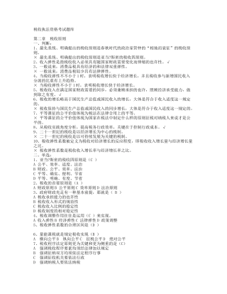 2025年税收执法资格考试题库