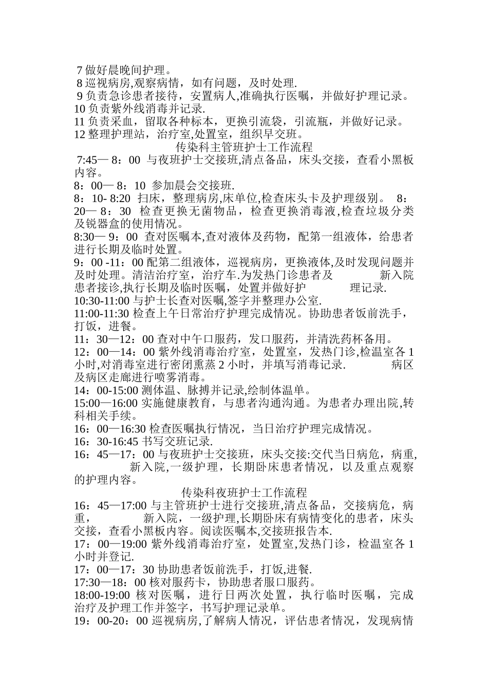 感染科护士岗位职责_第2页