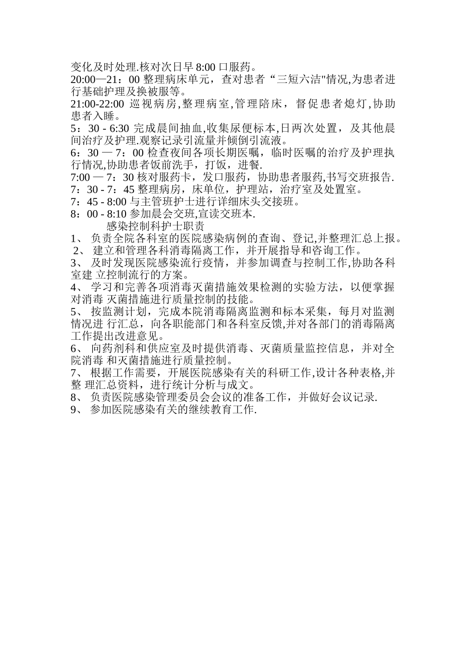 感染科护士岗位职责_第3页