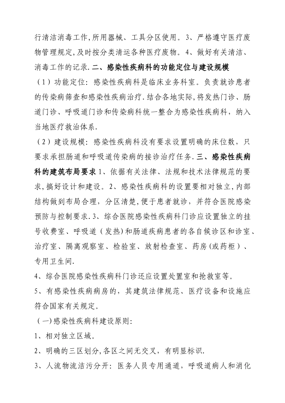 感染科建设与管理_第2页
