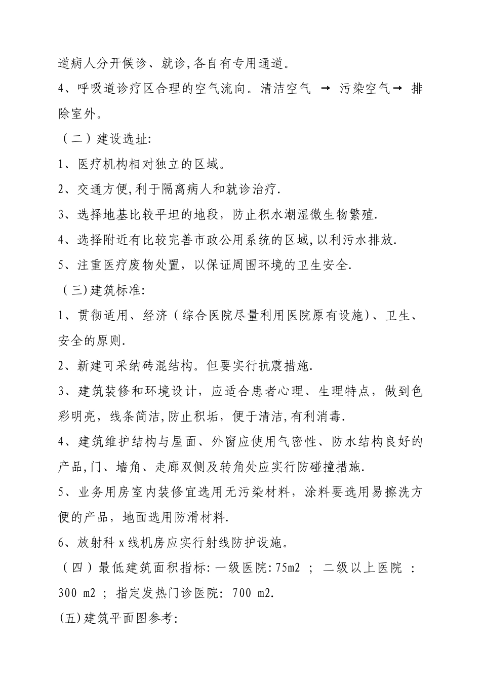 感染科建设与管理_第3页