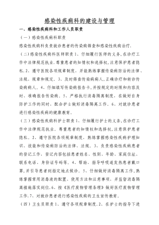 感染科建设与管理