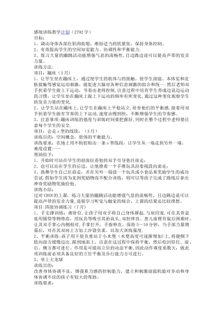 感统训练教学计划