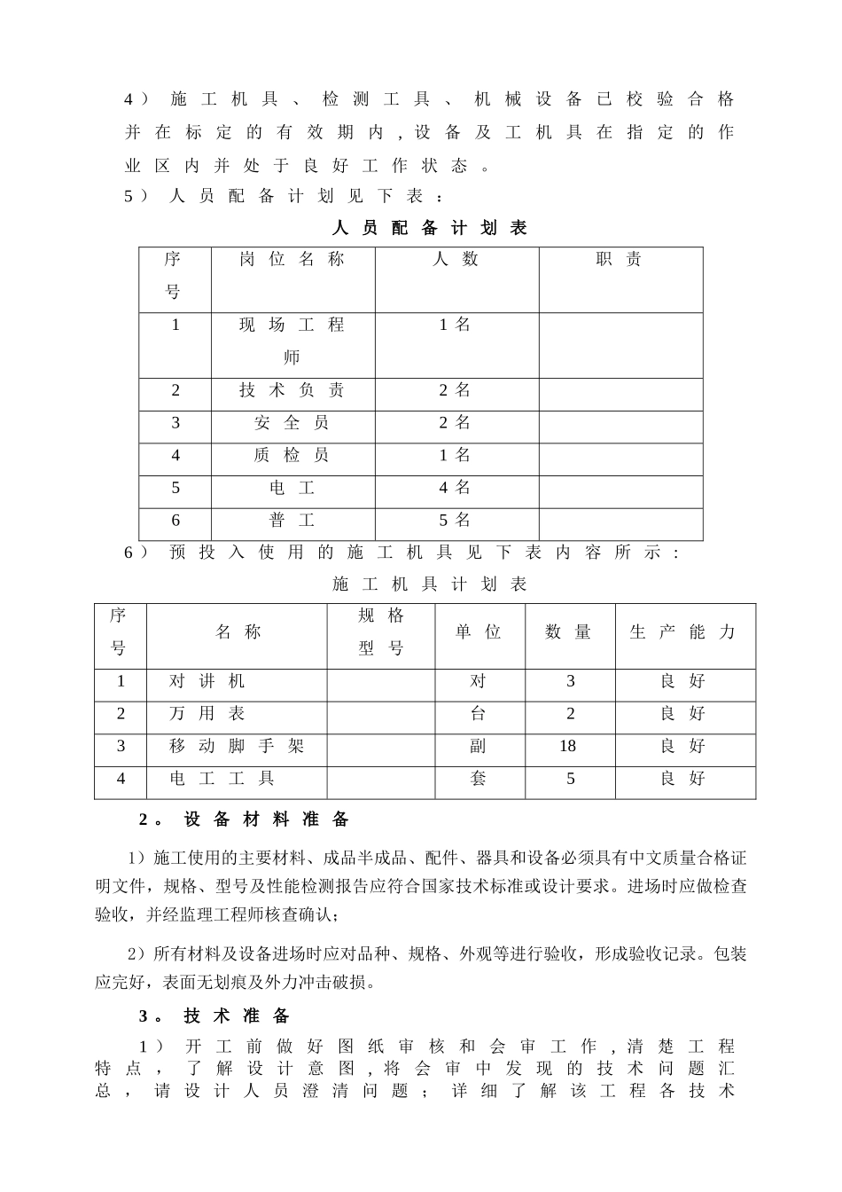 感温电缆专项施工方案_第3页
