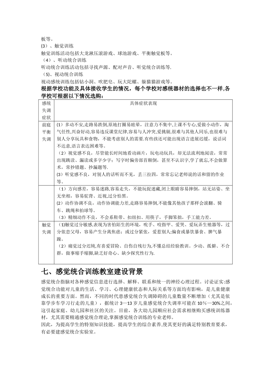 感统教室方案及相关器材配备_第2页