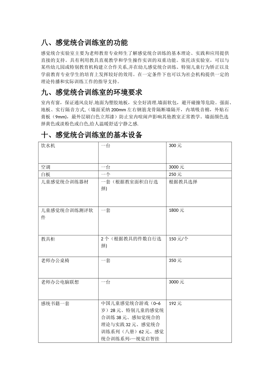 感统教室方案及相关器材配备_第3页