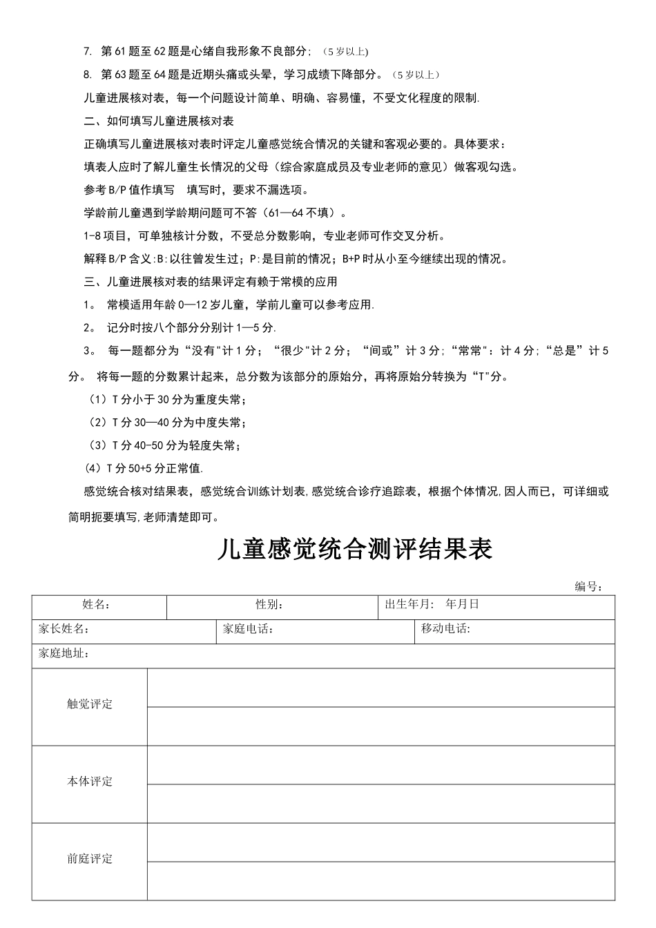 感统测评表全_第3页