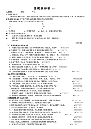 感统测评表全