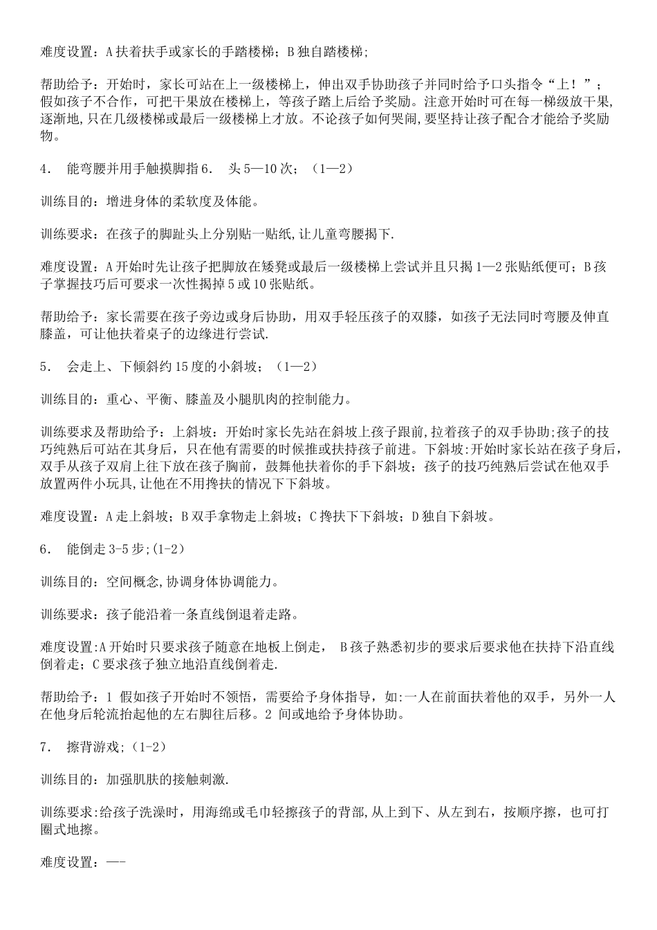 感统训练总结_第2页