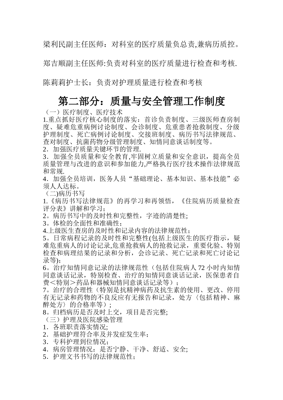 感染科科室质量与安全管理小组工作记录本_第2页
