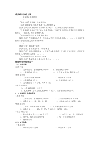 感统训练教案