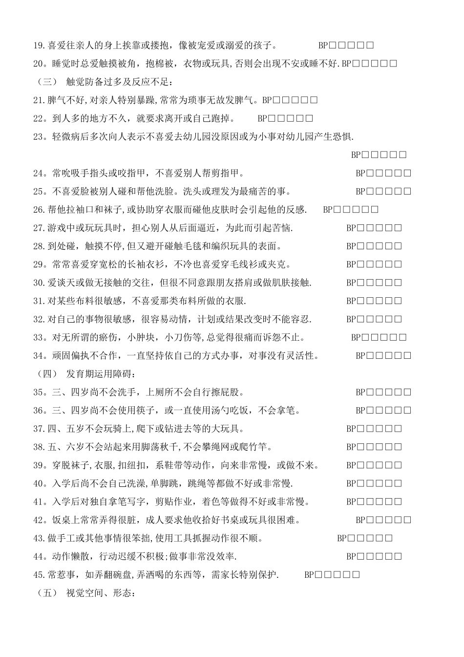 感统发展核对表_第2页