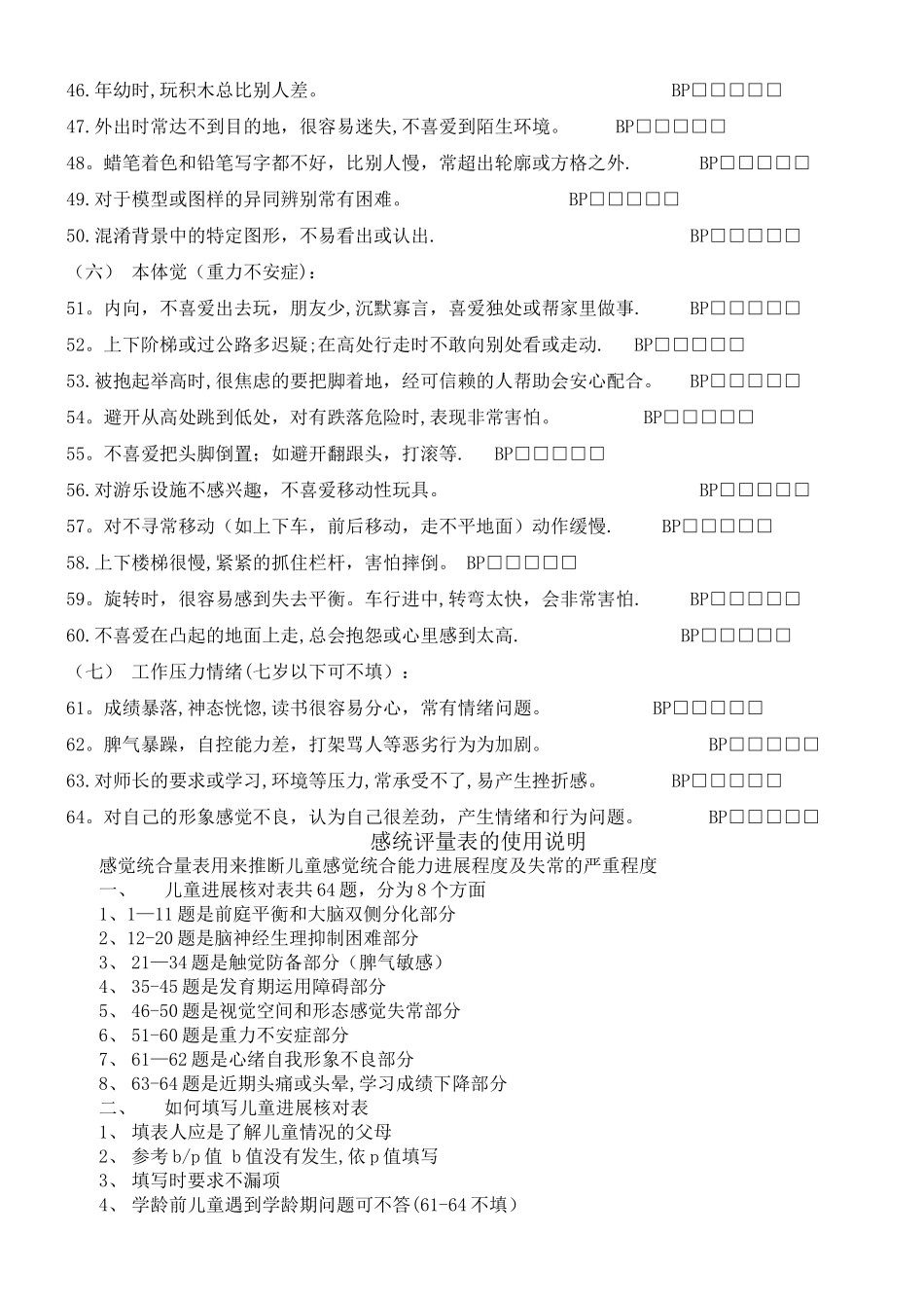 感统发展核对表_第3页
