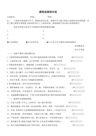 感统发展核对表