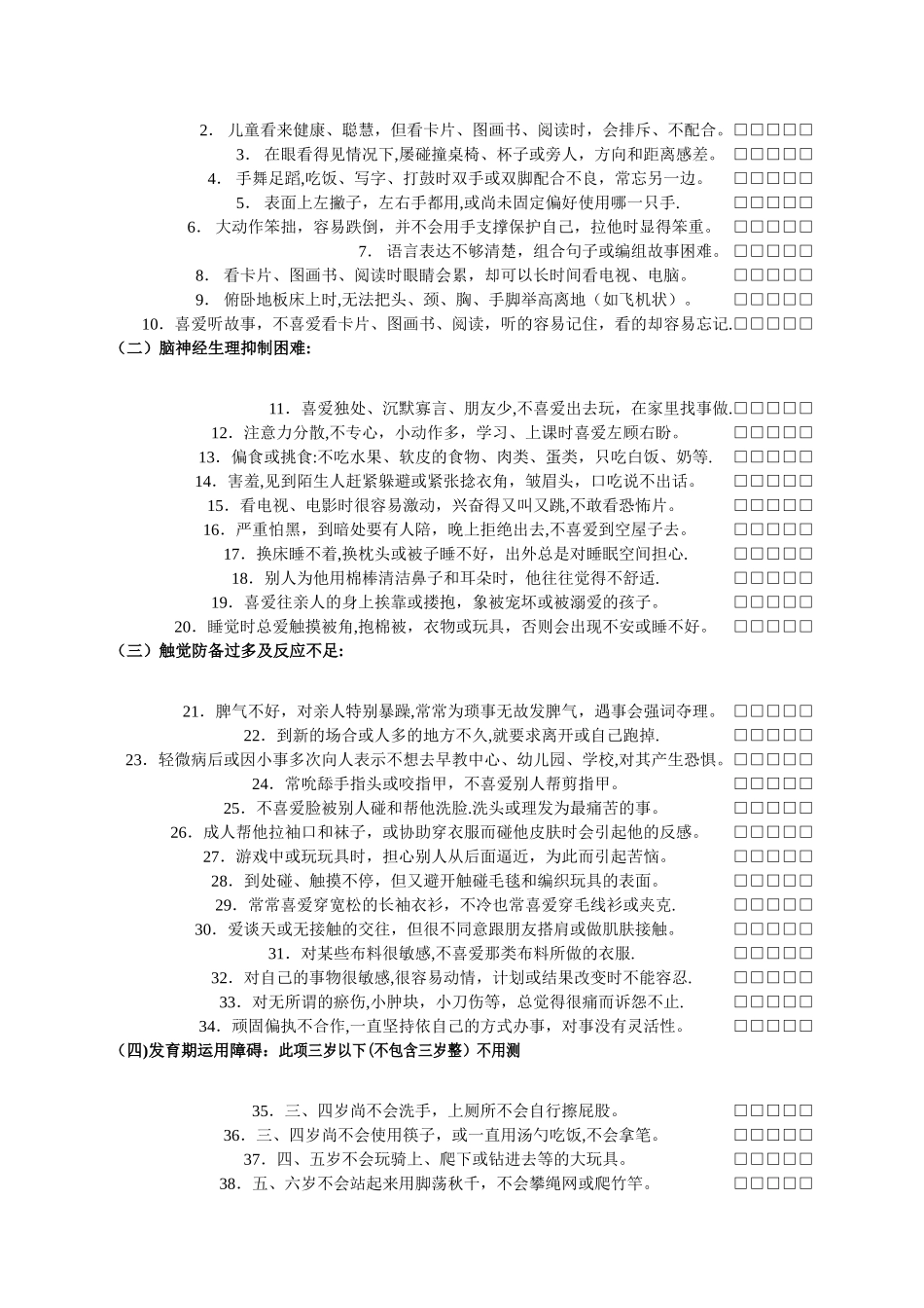 感觉统合测评表_第2页