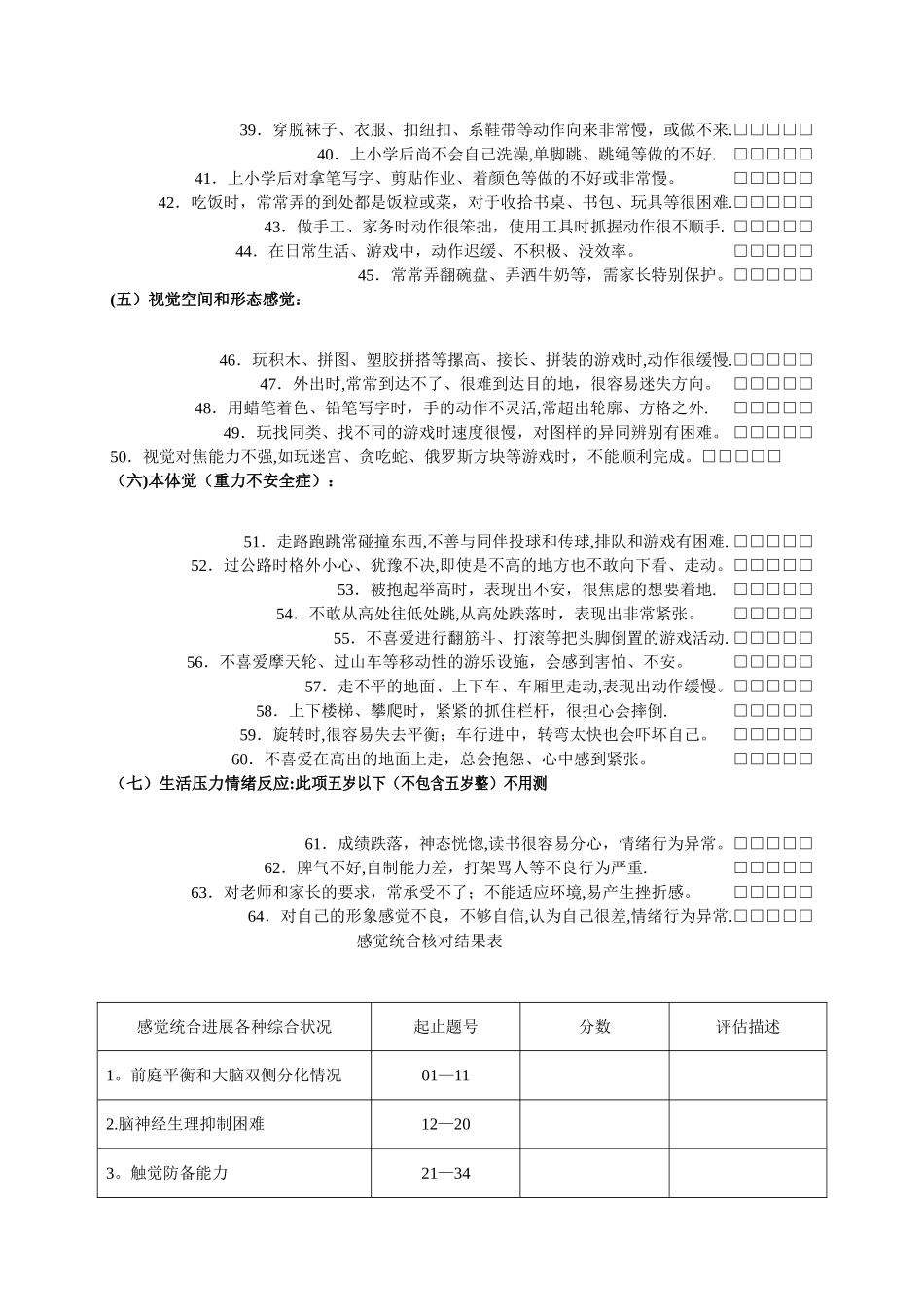 感觉统合测评表_第3页