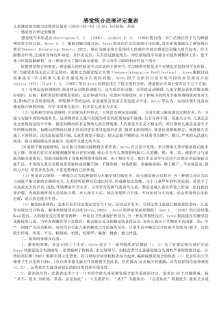 感觉统合发展评定量表以及原始分与标准分转换表