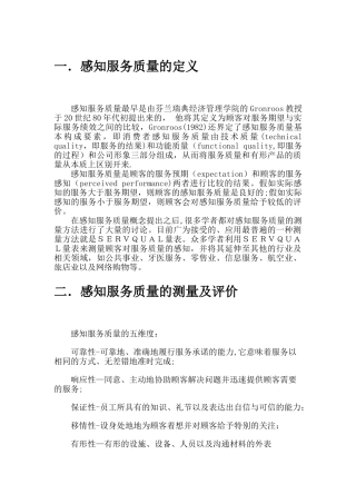 感知服务质量综述