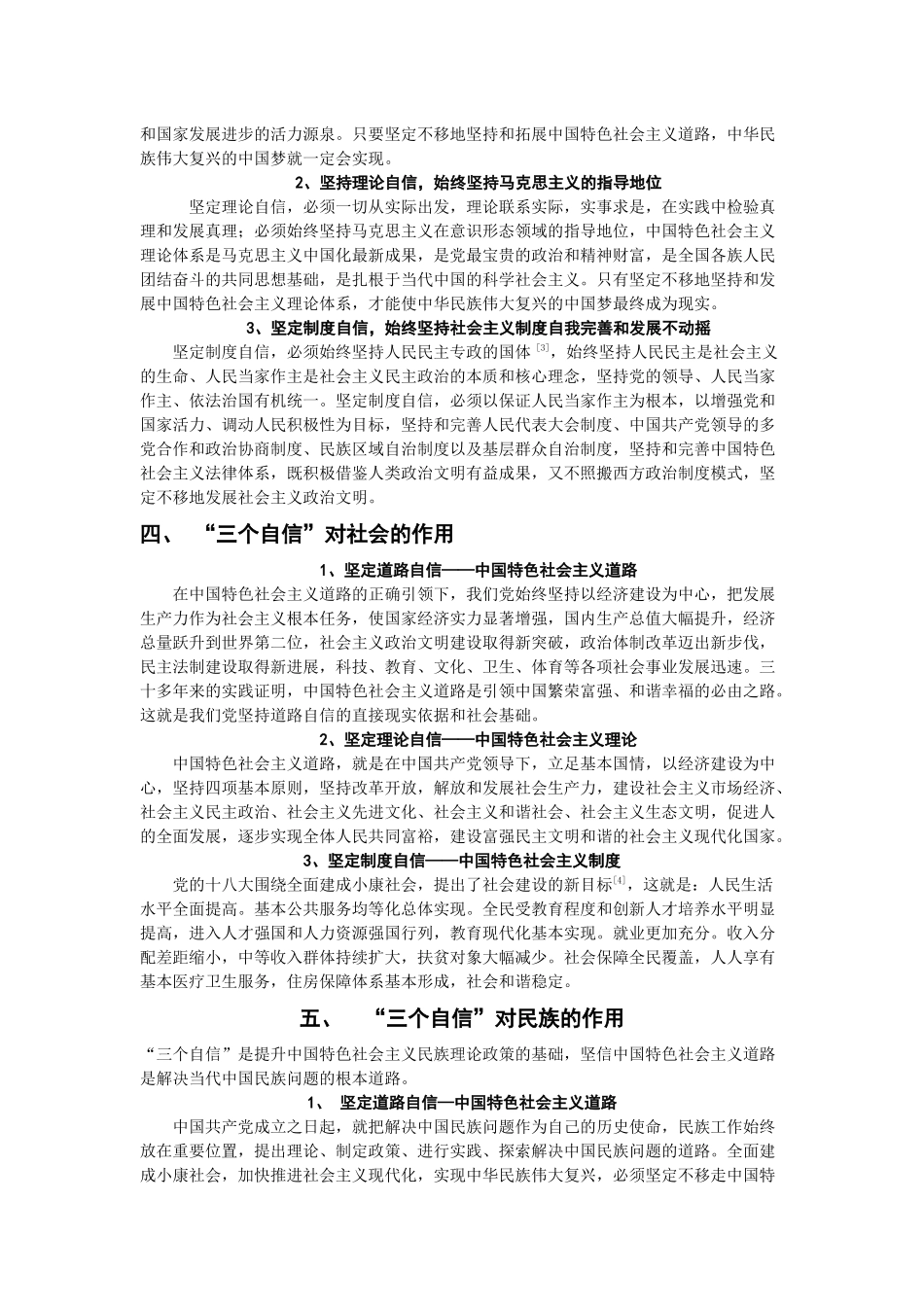 论三个自信的作用”论文(3)_第2页