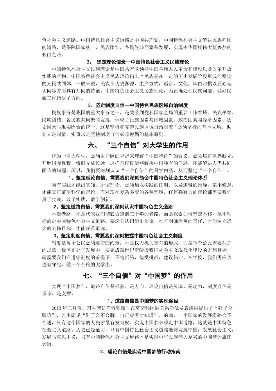 论三个自信的作用”论文(3)_第3页
