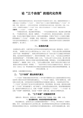 论三个自信的作用”论文(3)