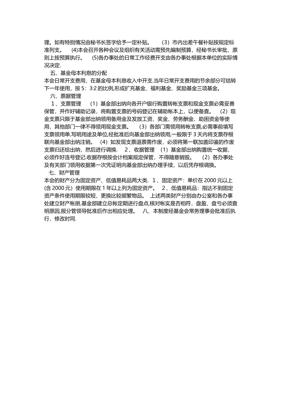 慈善基金会财务管理制度_第2页