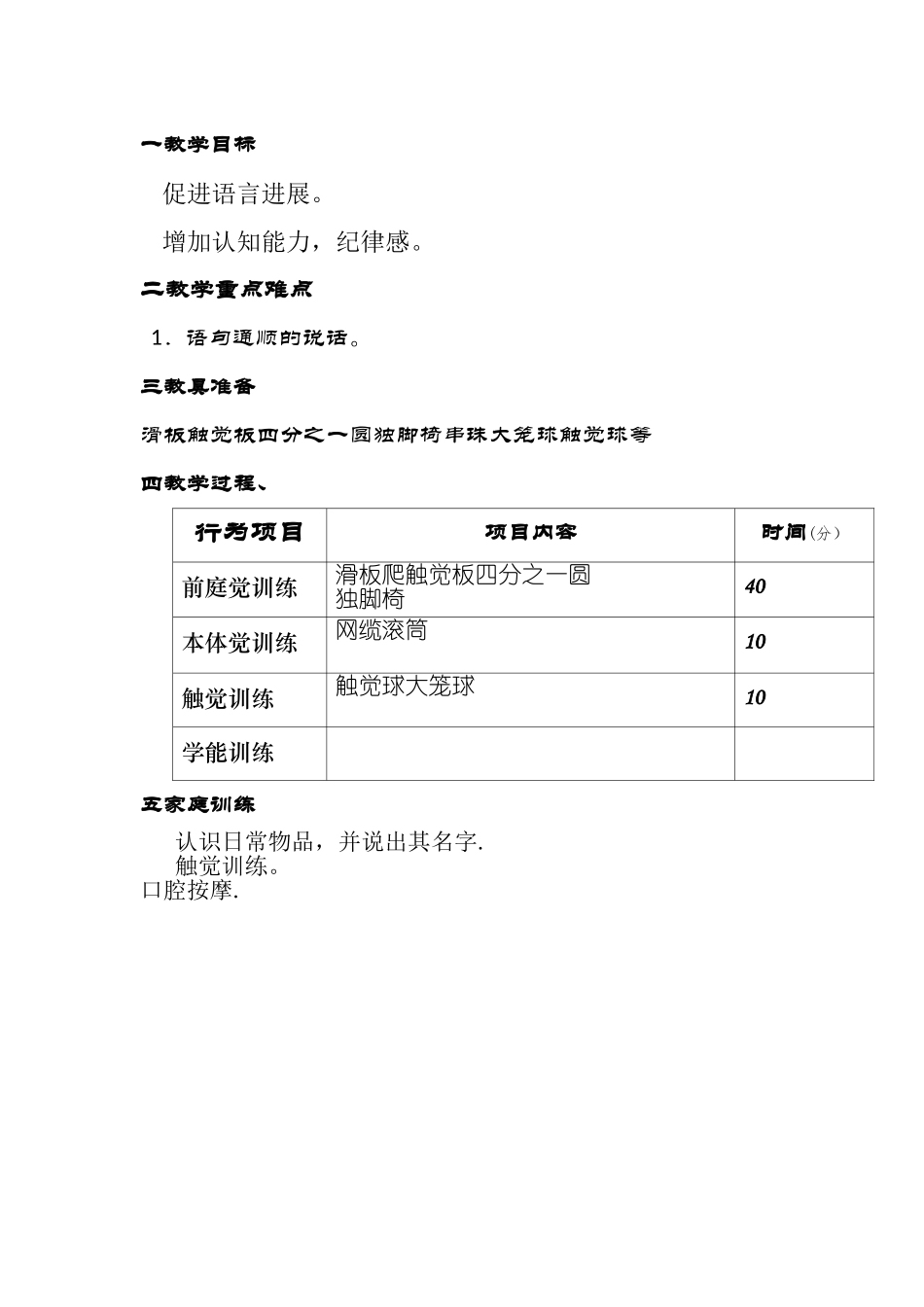 感觉统合训练教案_第2页