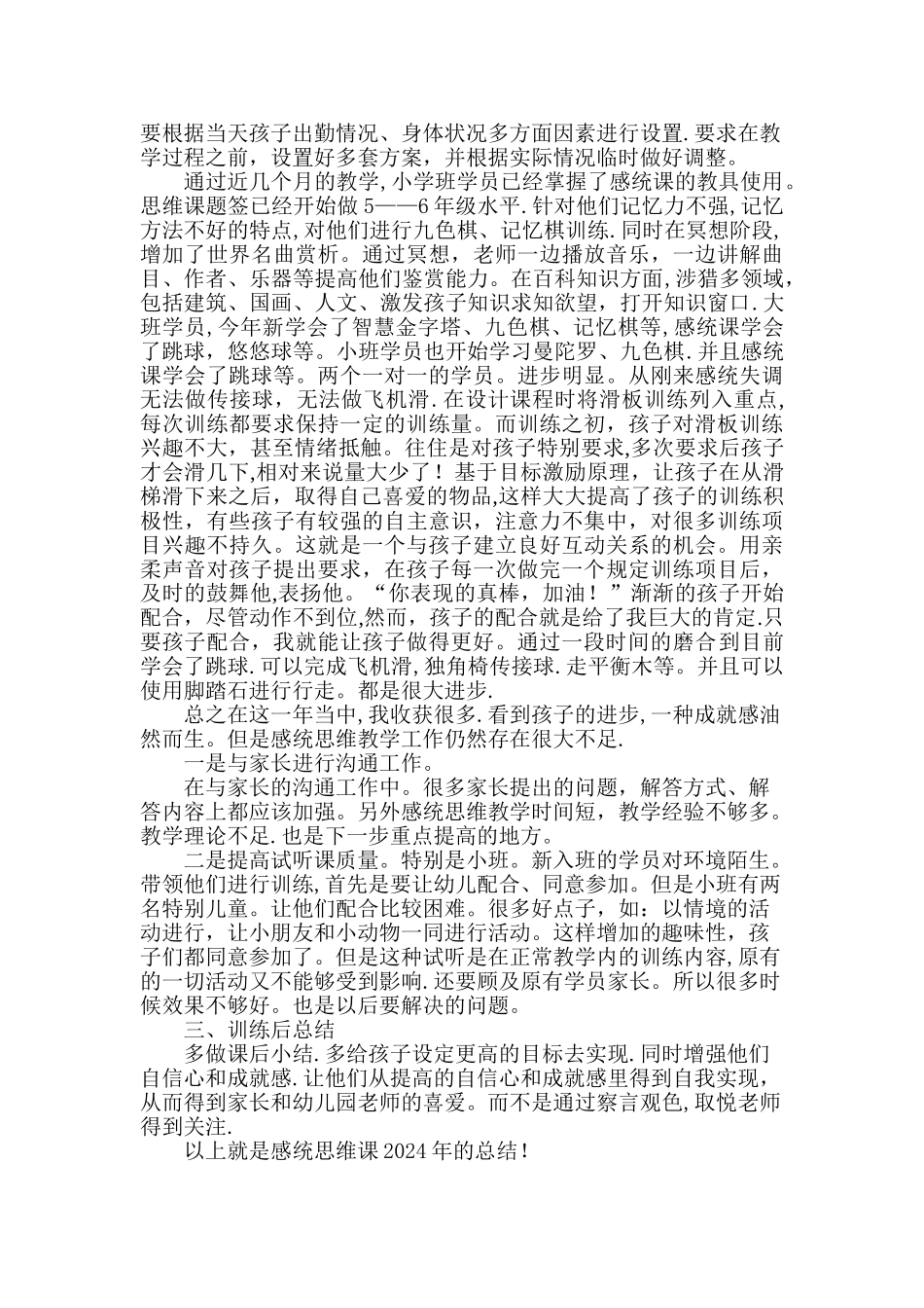 感觉统合教学活动总结_第2页