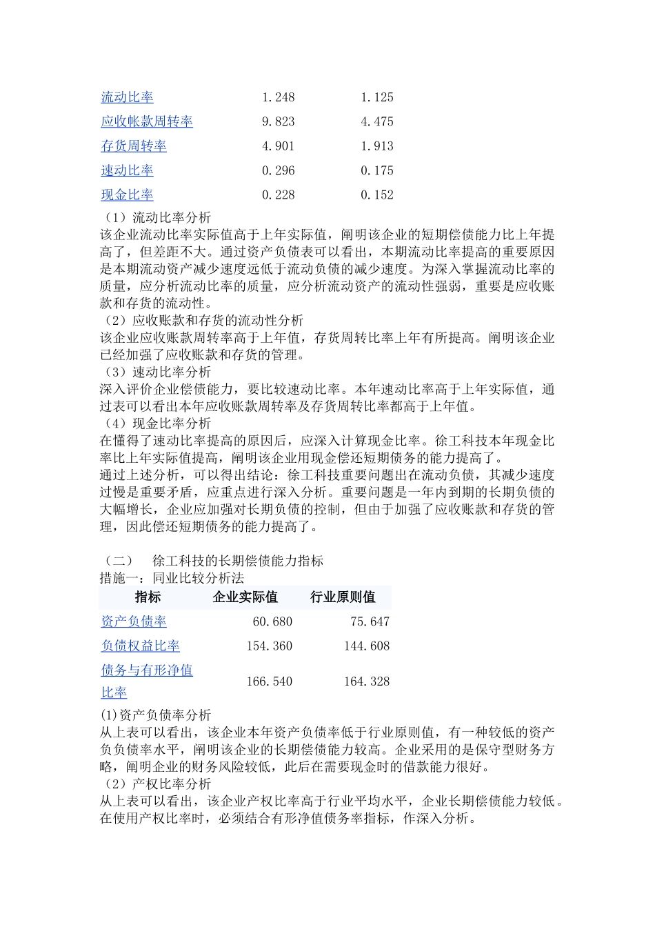 2025年电大财务报表分析网上作业综合分析_第2页