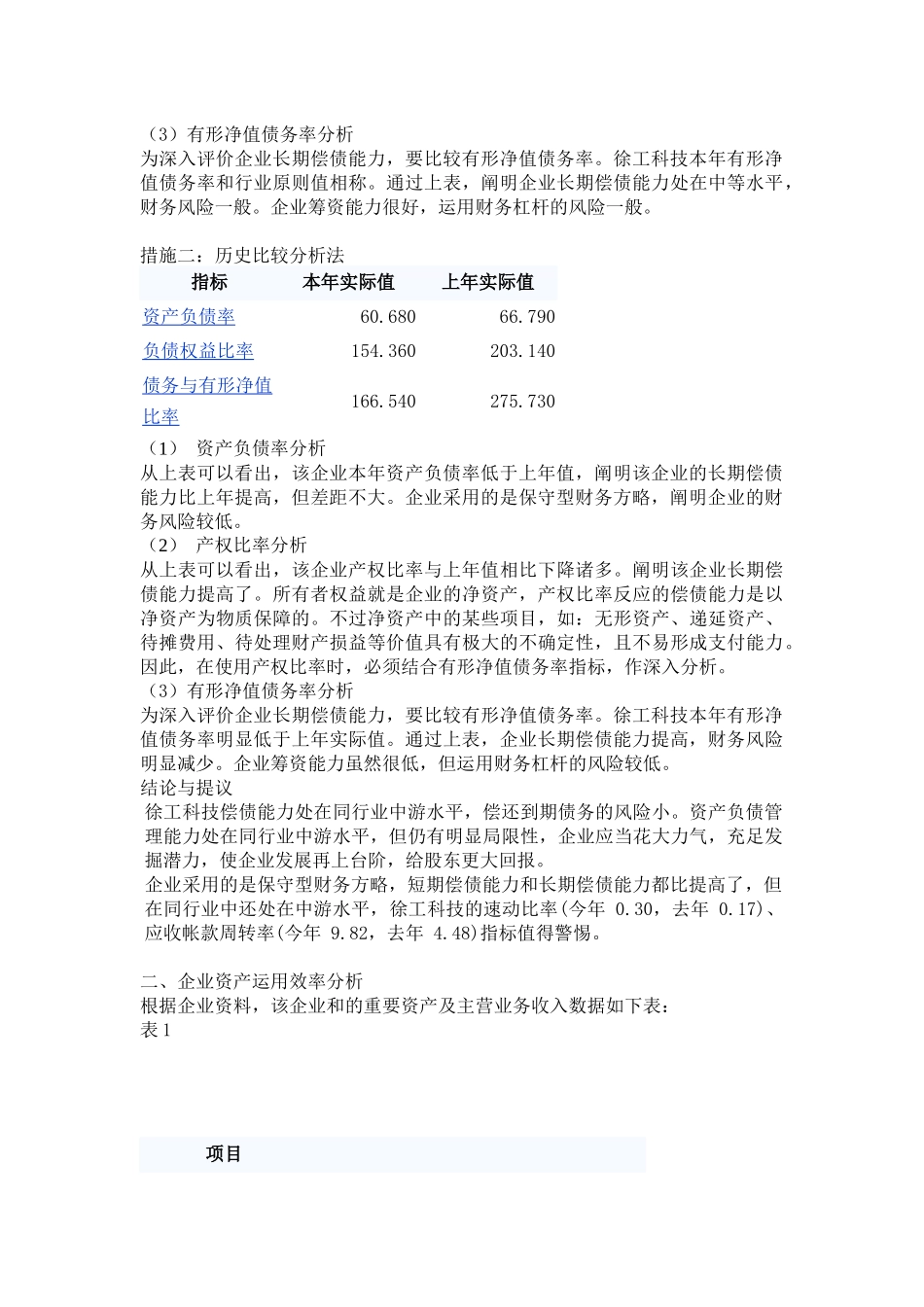 2025年电大财务报表分析网上作业综合分析_第3页
