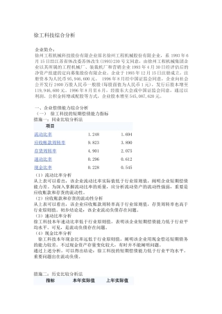 2025年电大财务报表分析网上作业综合分析